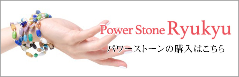 パワーストーンのショップサイト